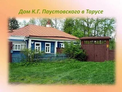 Где жил лист
