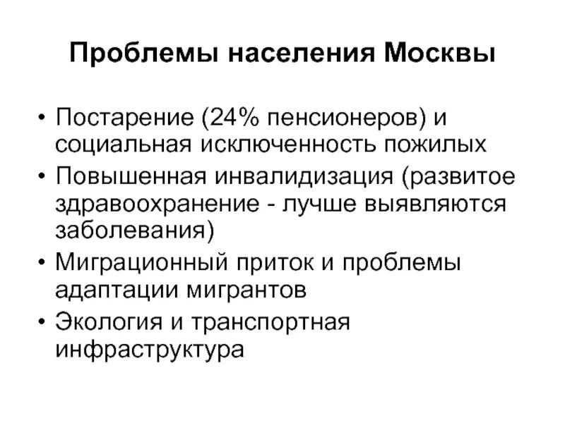 Основные проблемы москвы. Проблемы населения в Москве. Проблемы МСК. Главные проблемы Москвы. Экономические проблемы Москвы.