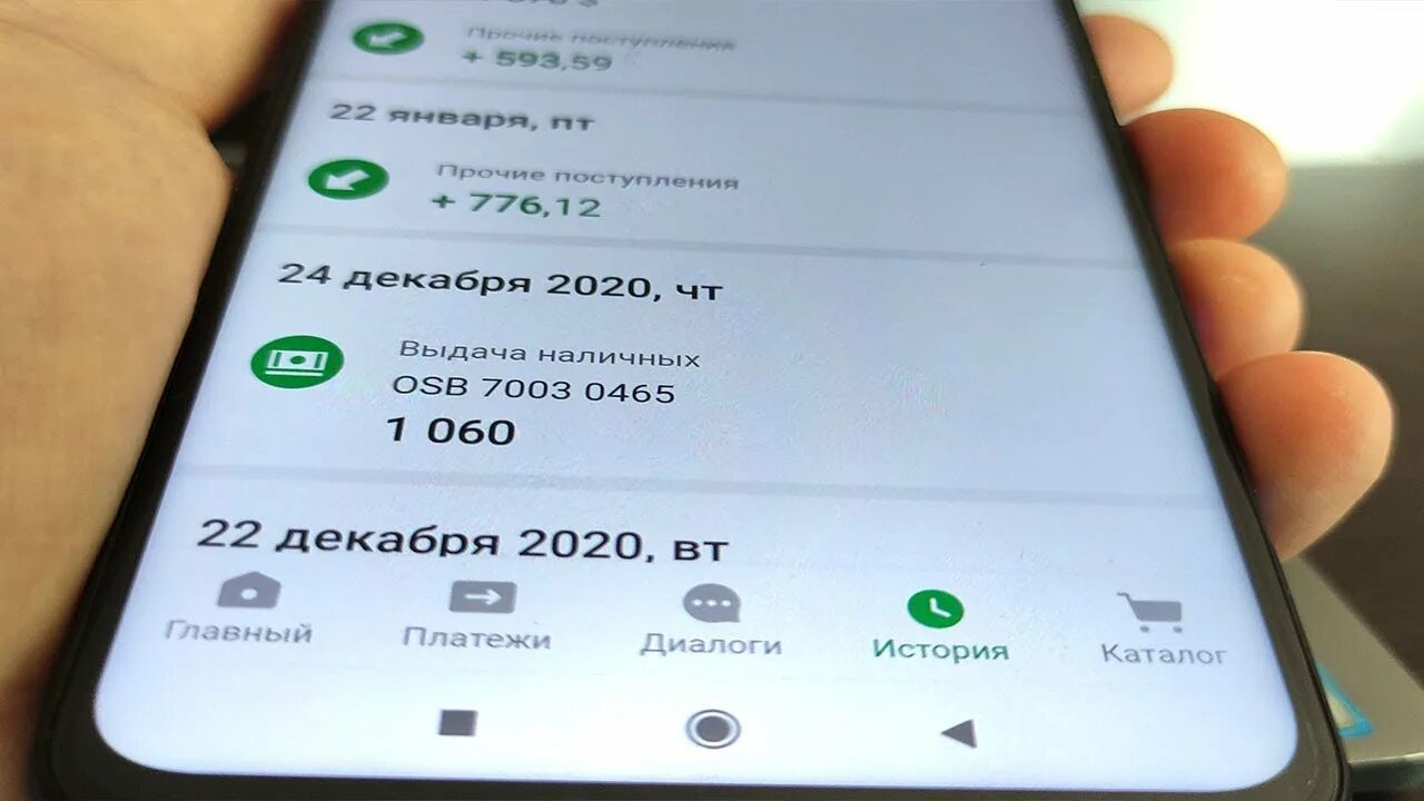 Как удалить историю операций в приложении сбербанка. История операций Сбербанк. Скриншот истории операции Сбербанк. Как в истории Сбербанка удалить операции с приложения.