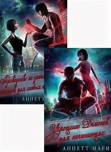 Аннетт мари кодекс гильдии. Кодекс гильдии демонический аннет мари. Кодекс гильдии. Бессмертный огонь аннетт мари. Кодекс гильдии.