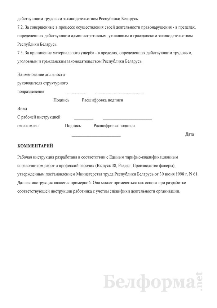 Инструкции мойщиков. Обязанности мойщика уборщика подвижного состава. Рабочие инструкции по профессиям. Мойщик-уборщик подвижного состава должностная инструкция. Монтажник рабочая инструкция.