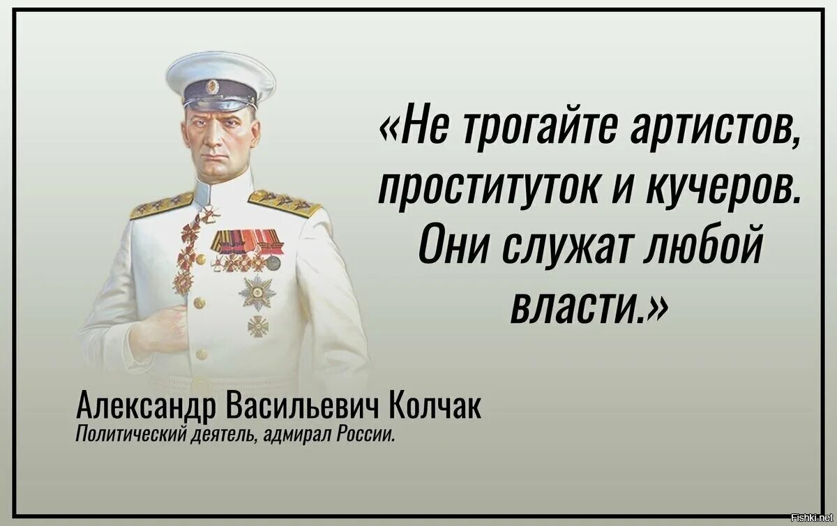 Всегда служили. Колчак про артистов Кучеров. Колчак про артистов Кучеров цитата. Колчак не трогайте Кучеров артистов Кучеров. Адмирал Колчак не трогайте.