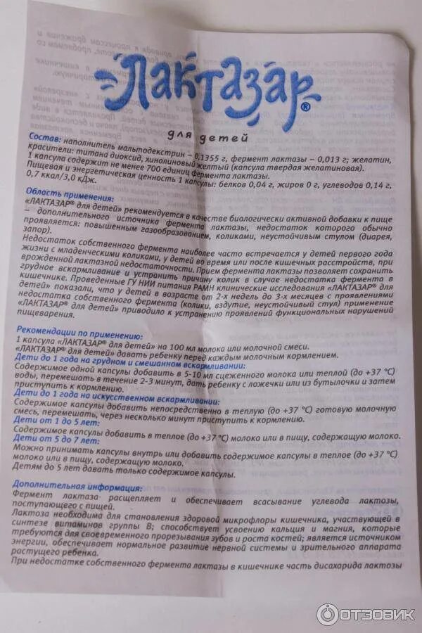 Беби инструкция по применению для новорожденных. Лактазар для новорожденных инструкция. препарат лактазар для грудничков. лактазар для новорожденных инструкция по применению. лактазар бэби для новорожденных.