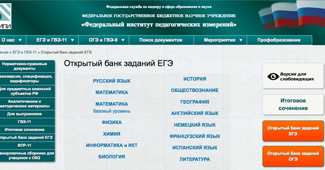 Открытый банк заданий егэ. Fipi открытый банк заданий. Фипи открытый банк заданий егэ. Открытый банк заданий фипи. Фипи открытый банк заданий изложения.