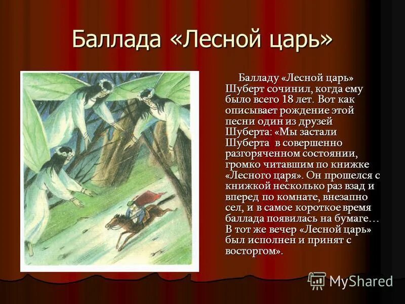 Анализ баллады лесной царь жуковский. Василий жуковский лесной царь. История создания лесного царя. История создания лесного царя. Жуковский "лесной царь".