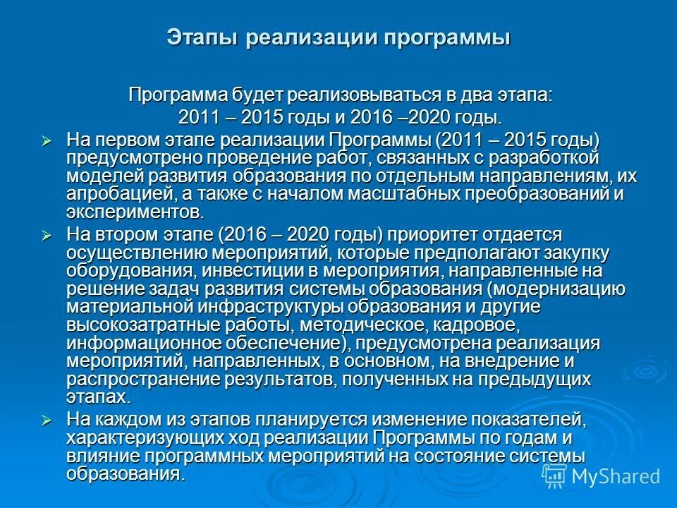 Государственная программа информационное общество. Основные направления развития информационного общества. Цель государственной программы «информационное общество» это. Государственная программа рф информационное общество. Этапы реализации госпрограмм.