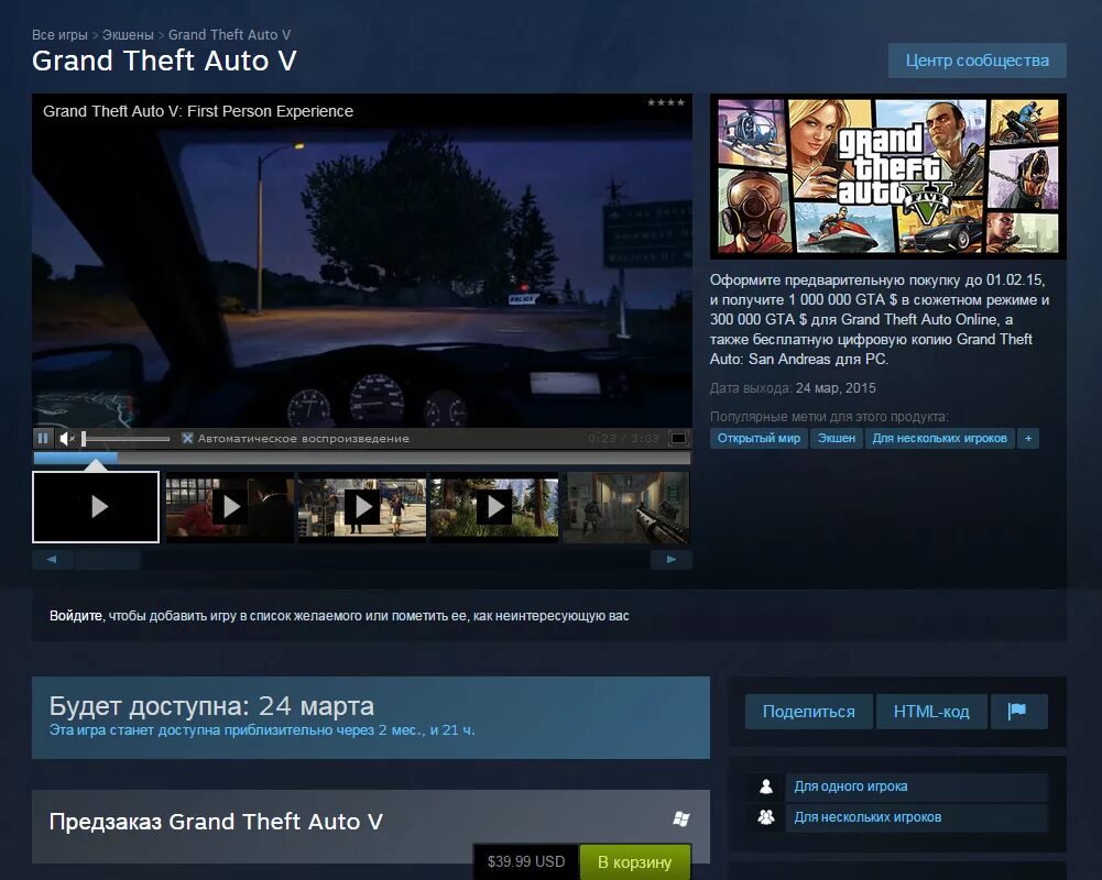 Гта 5 стим в рублях. Grand Theft auto 5 Steam. ГТА 5 В стиме. Grand Theft auto 5 в стим. Вес ГТА 5 В стиме.