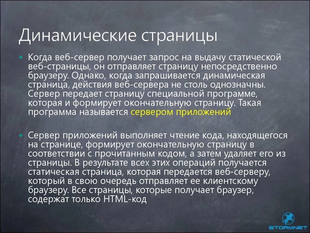 Статические и динамические веб страницы. Динамические страницы. Что такое статическая веб-страница?. Динамические веб-приложения:. Статические web страницы