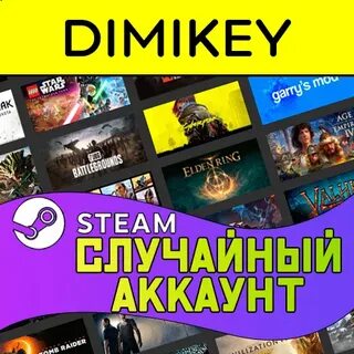 Случайный аккаунт