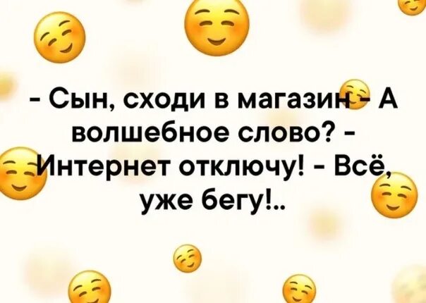 Сходить сын. Сынок сходи в магазин а волшебное слово. сходи в магазин а волшебное слово отключу интернет. сынок сходи в магазин а волшебное слово отключу интернет. сынок сходи в магазин.