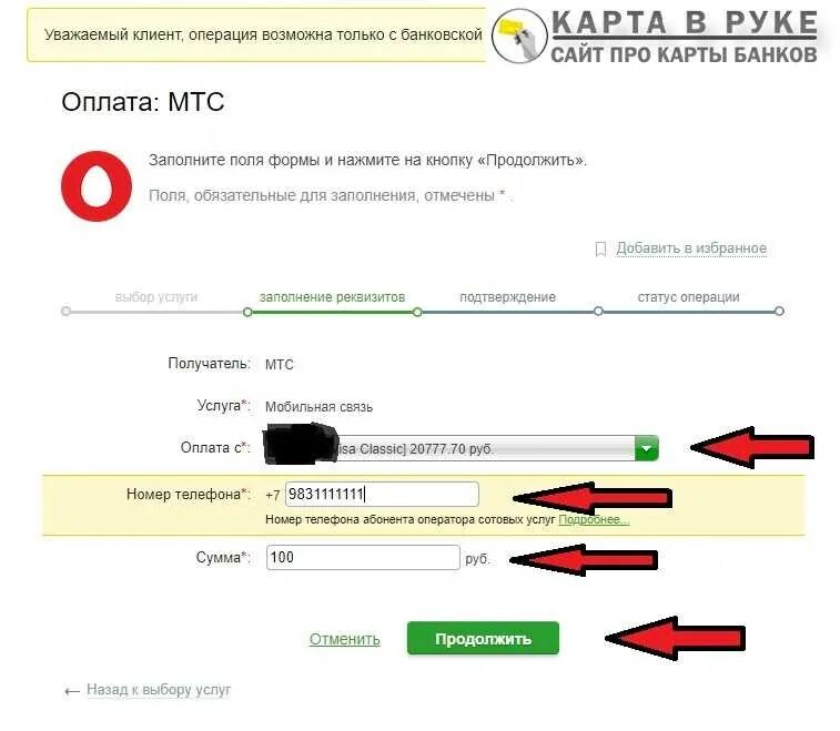 Оплата мобильной связи в ам что такое. Мобайл пополнить через Сбербанк как. Как оплатить мобильную связь с карты Сбербанка.