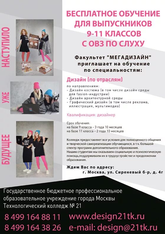 Колледж 21 факультеты. Факультет мегадизайн. мегадизайн колледж 21. тк 21 факультет мегадизайн. технологический колледж 21 мегадизайн логотип.