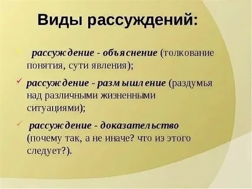 Виды рассуждения. Типы речи повествование описание рассуждение. Виды рассуждения карточка. Виды рассуждения карточка. Виды доказательств в рассуждении.