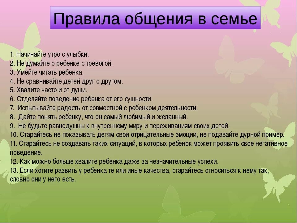 Правила поведения в семь. Правило поведения в семье. Правила поведения ребенка с родителями. Правила общения с ребенко. Выбираем всей семьей правила