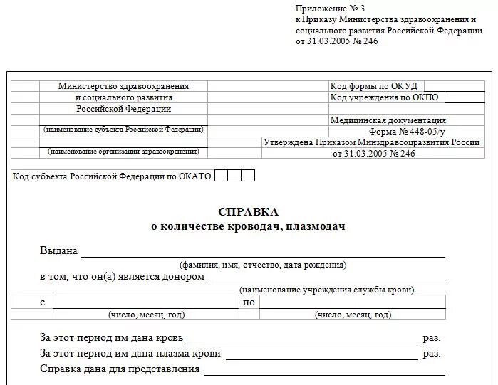 Заявление на донорство. Донорская справка образец. Справка донора форма. Образец справки о донорстве. Форма справки о донорстве крови.