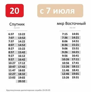 Расписание 202 белгород