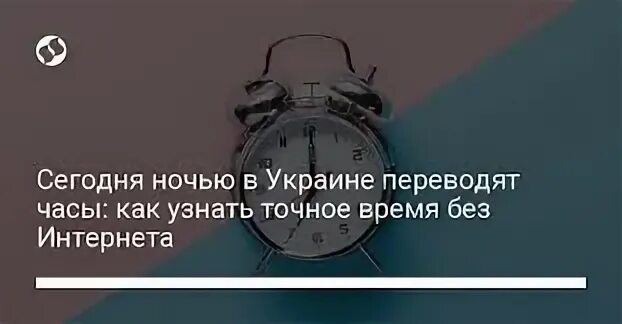 Время без интернета. Перевели время в Украине сегодня. Когда в Украине переводят время на летнее 2022. Продление Метролог.повырок на ВОЕНИЙ час в украине2022.