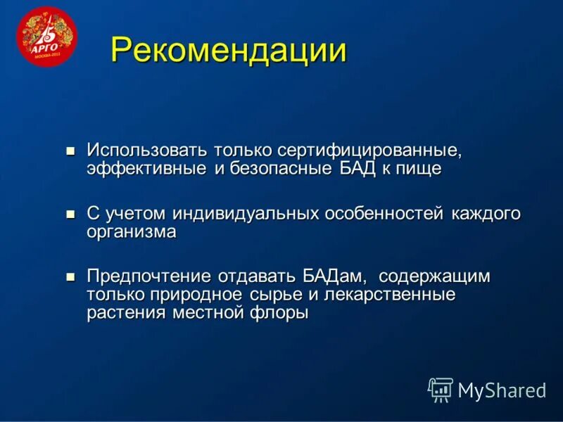 применять рекомендации