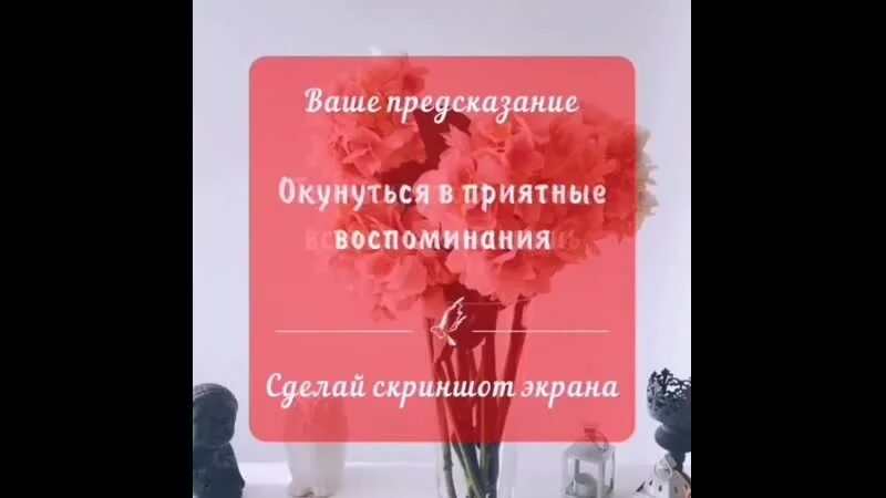 Предсказание на дзене. Предсказание по скриншоту. Предсказание на день-сделай скрин. Автомат с предсказаниями. Игра Скриншот-предсказание.