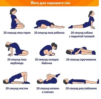 Йога для начинающих сон