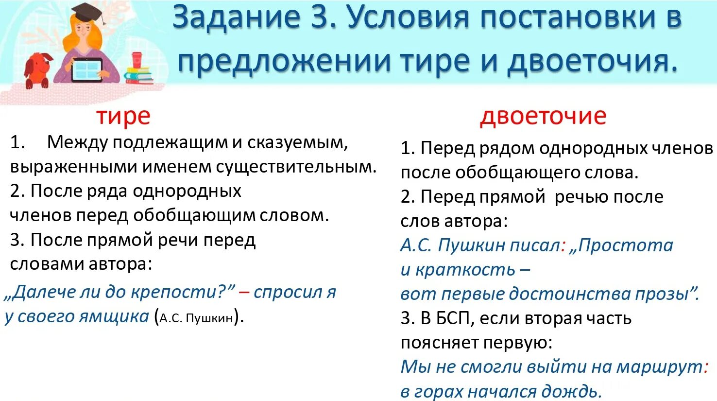 ОГЭ двоеточие и тире задания. Постановка тире. 3 Задание ОГЭ по русскому. Условия постановки двоеточия. Условия постановки двоеточия в предложении