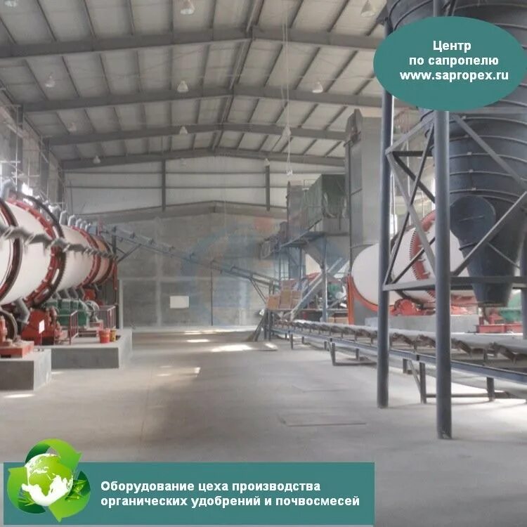 Завод по производству органических удобрений. Заводы органических удобрений. Завод для переработки органики. Заводы органических удобрений. Завод по производству удобрений.