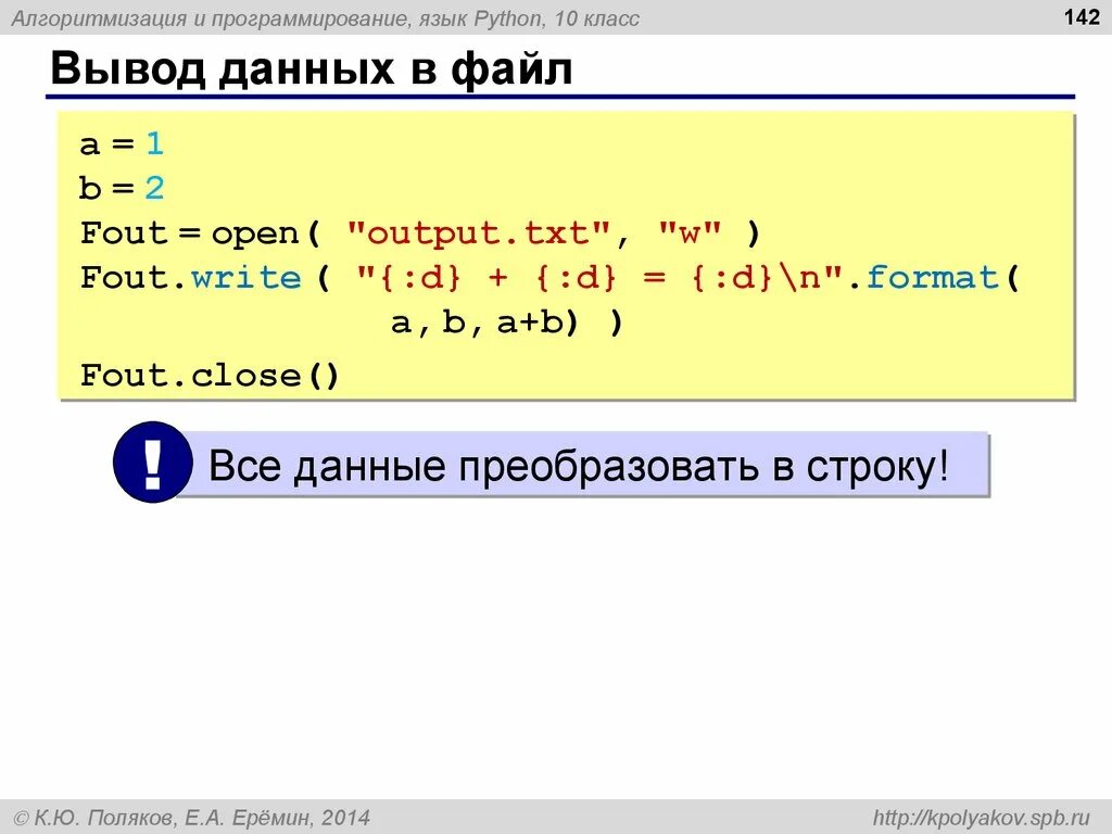 Номер элемента python. Вывод в файл питон. Пайтон вывод данных. Вывод данных в питоне. Ввод и вывод данных в питоне.