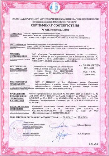 Лоток сертификат соответствия. Сертификат на лоток металлический для прокладки кабеля. кабельные лотки сертификат пожарный. системы кабельных лотков сертификат. лоток металлический для прокладки кабеля сертификат соответствия.