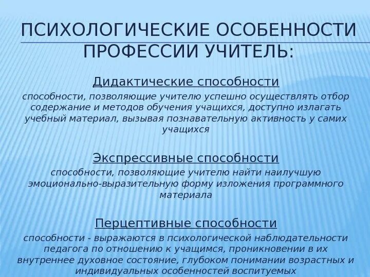 5 особенности учителя. Особенности профессии учителя. своеобразие профессии педагога.. специфика профессии учителя. характеристика профессии педагог.