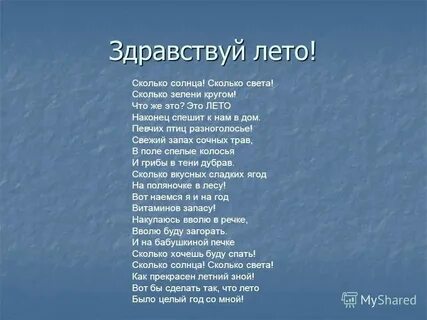 Сколько посмотри там солнечного света песня