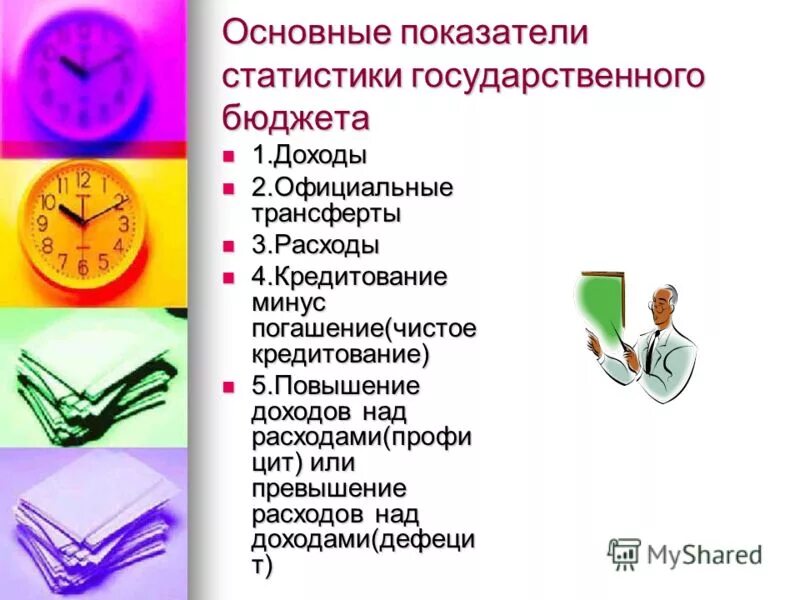 Показатели бюджетов бюджетной системы рф. Абсолютные и относительные показатели бюджета. Основные показатели статистики государственного бюджета. Доходы бюджетной системы рф таблица. Показатели государственного бюджета.