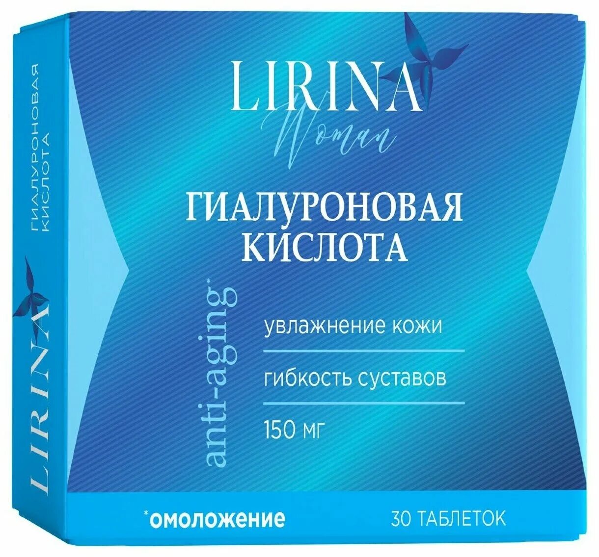 Лирина гиалуроновая кислота. Gialuronovaya kislota 150mg. Гиалуроновая кислота 150. Гиалуроновая кислота в таблетках. Гиалуроновая кислота для мужчин