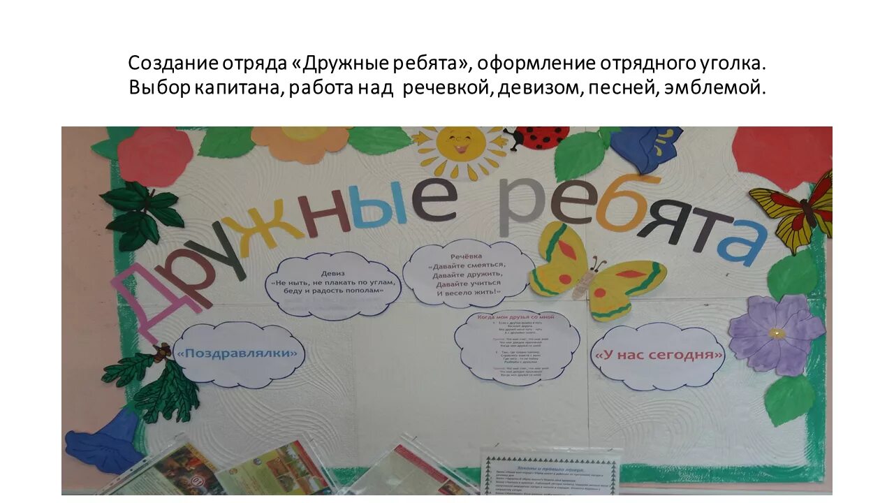 девиз. название отряда и девиз. название класса и девиз. дружные ребята девиз. устав класса.