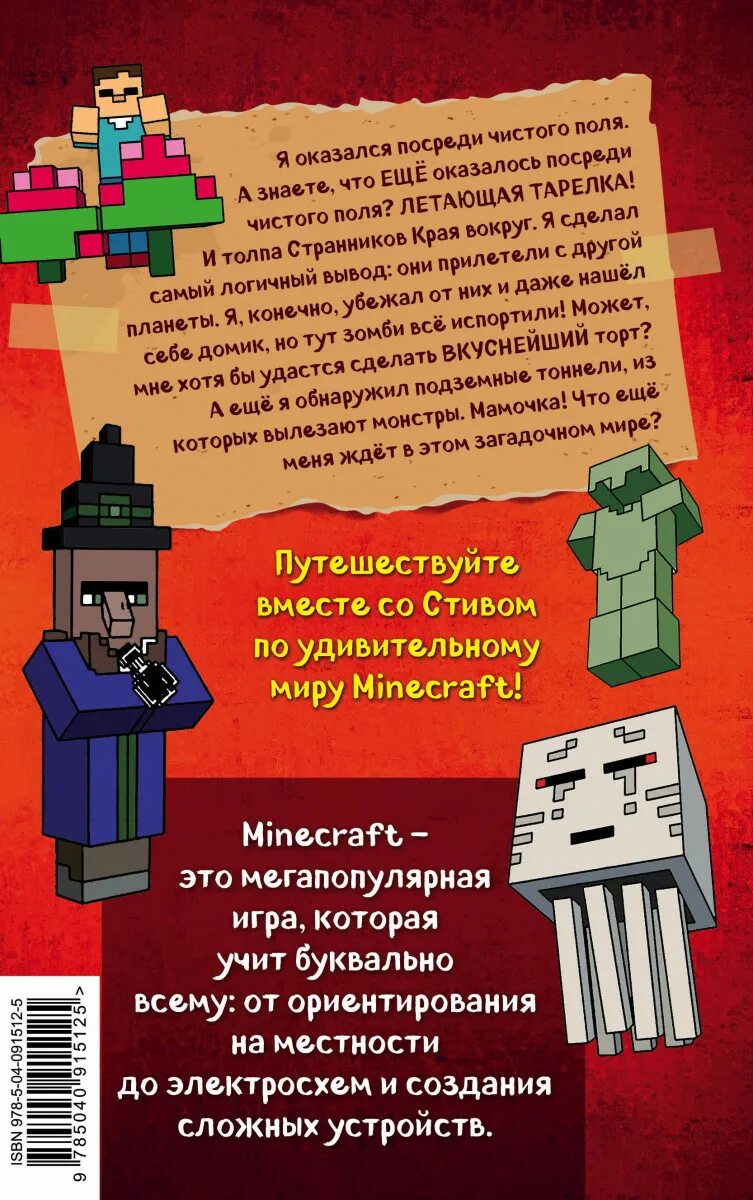 Книги про стива. Дневник Стива Стив колдунья и наковальни. Дневник Стива колдунья и наковальня. Книга дневник Стива Стив колдунья и наковальня. Книга майнкрафт приключения Стива.