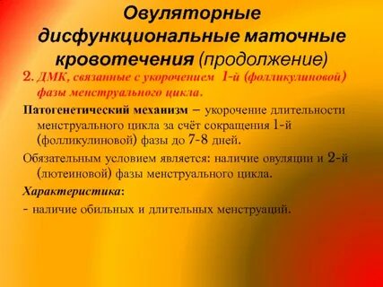 Кровотечение во время менструационного