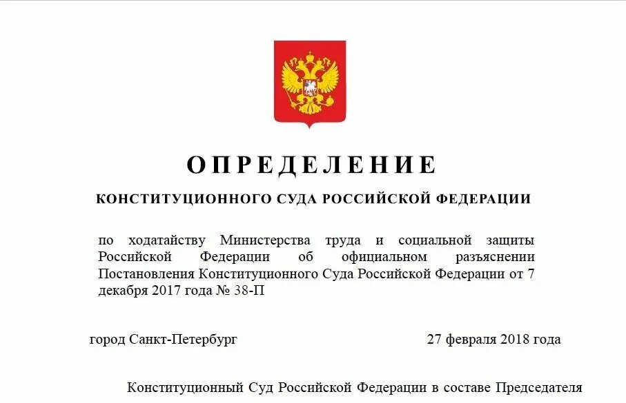 Постановления конституционного суда рф 2020. Постановление конституционного суда РФ. Постановление КС РФ. Конституционный суд постановления. Решения конституционного суда РФ.