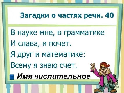Загадки в прошедшем