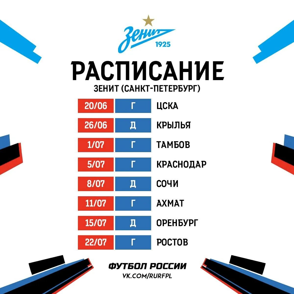 Календарь игр зенита по футболу 2023. Календарь игр Зенита. Зенит график игр. Зенит Арена расписание матчей. Расписание игр ФК Зенит.