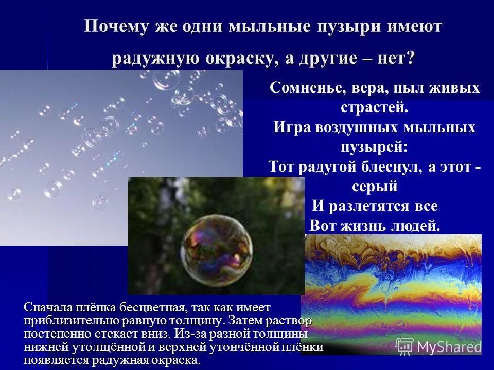 Интерференция света примеры. Какое явление объясняет радужную окраску мыльных. Интерференция света в тонких пленках. Радужная окраска мыльных пузырей обусловлена. Какое явление объясняет радужную окраску мыльных.