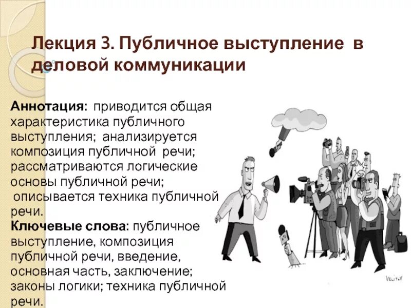 Черты публики. Критерии оценки публичного выступления. Публика это в психологии. Критерии оценивания публичного выступления. Публичная власть это власть.