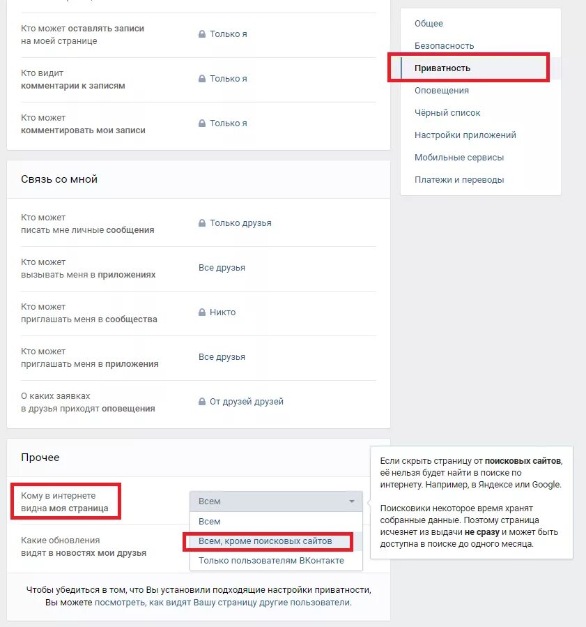 Скрыть страницу в ВК. Скрыть страницу в ВК от всех. Кто видит Мои фото в гугл фото. Как видят другие мою страницу ВКОНТАКТЕ. Как видят мою страницу вк другие пользователи