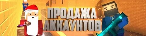 Страйк аккаунта