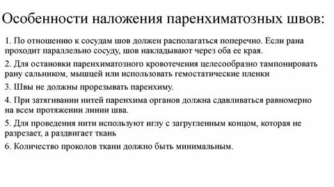 Паренхиматозное способы остановки