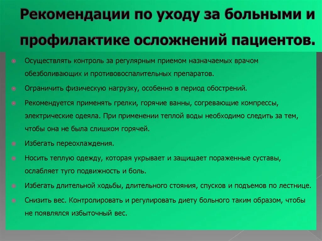 Памятка по уходу за пациентом. Памятка по уходу за тяжелобольными. Памятка по уходу за тяжелобольным пациентом. Рекомендации родственникам тяжелобольного. Рекомендации по профилактике осложнений