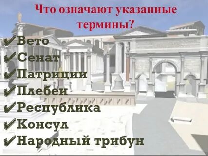 Что такое народный трибун в древнем риме