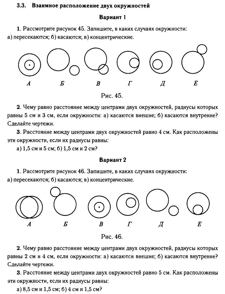 Окружность взаимное расположение двух окружностей. Взаимное расположение двух окружностей 8 класс. Задачи на взаимное расположение двух окружностей. Взаимное расположение двух окружностей на плоскости. Выполните классификацию случаев взаимного расположения двух окружностей