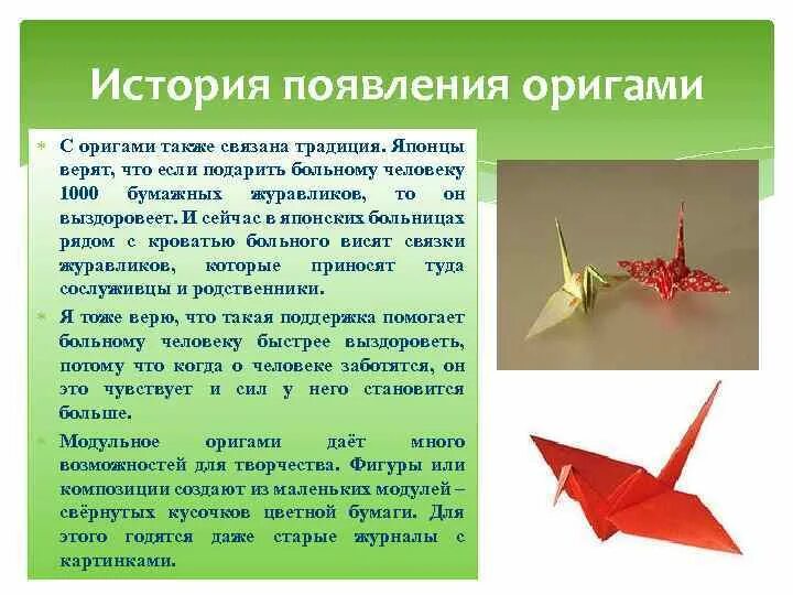 В какой стране появилось искусство оригами впервые. История оригами. Исторические сведения о оригами. Возникновение оригами. Создание оригами.