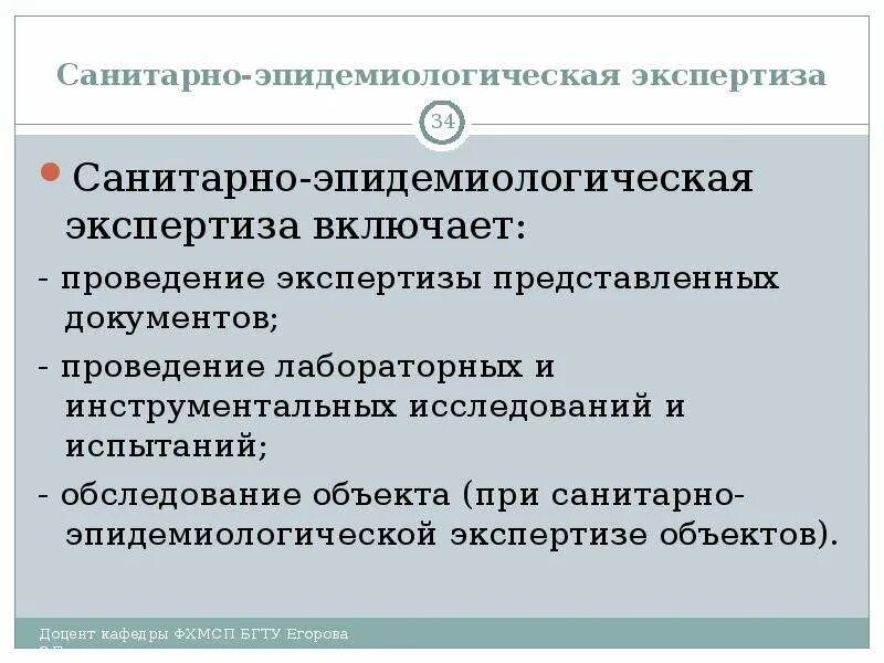 Санитарно гигиеническая экспертиза виды. Санитарно-эпидемиологическая экспертиза. Санитарно эпидемическая экспертиза виды. Проведение Сан эпид экспертиз. Задачи санитарно гигиенической экспертизы.