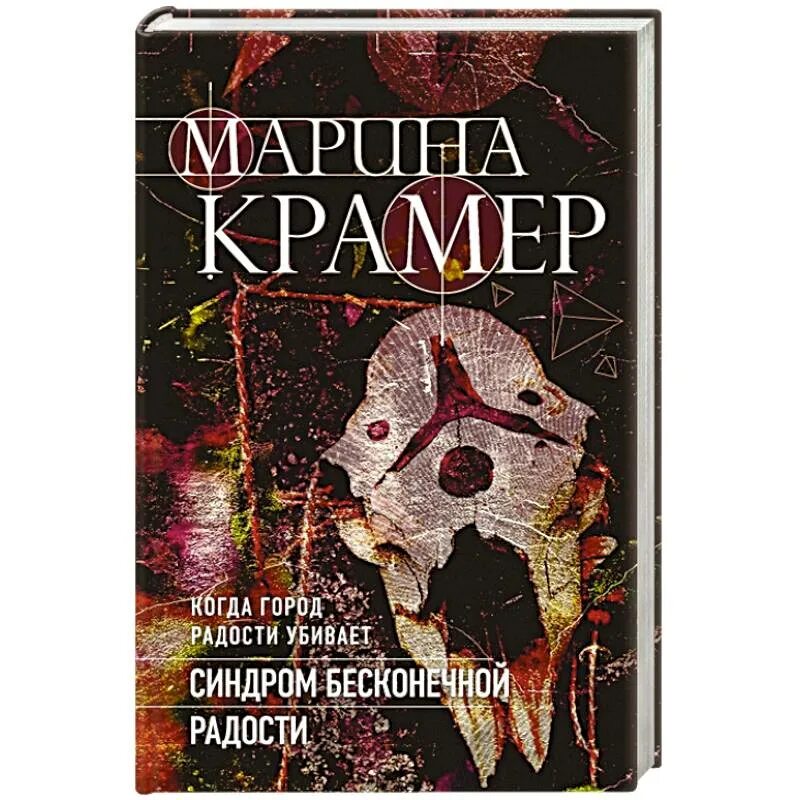 Бесконечные удовольствия. Крамер синдром бесконечной радости.