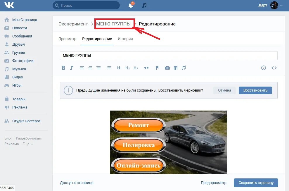 Как в группе сделать кнопки